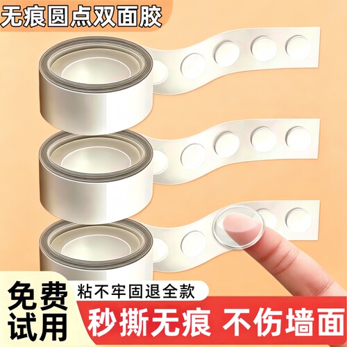 无痕双面胶高粘度强力固定点点胶