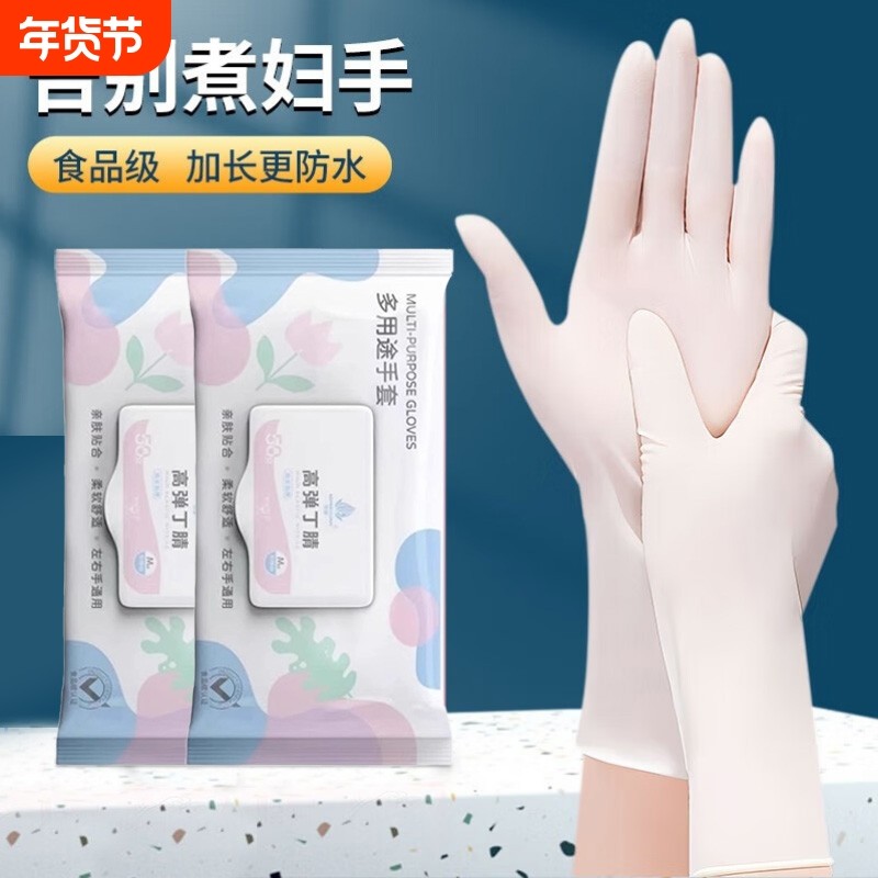 丁腈食品级手套家务厨房耐用洗碗一次性丁晴防水女干活耐磨加长