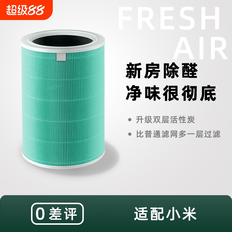适配小米空气净化器滤芯2S/3/4lite/4Pro通用米家除甲醛滤网活性