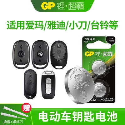 cr2032电动车电瓶车遥控钥匙电池