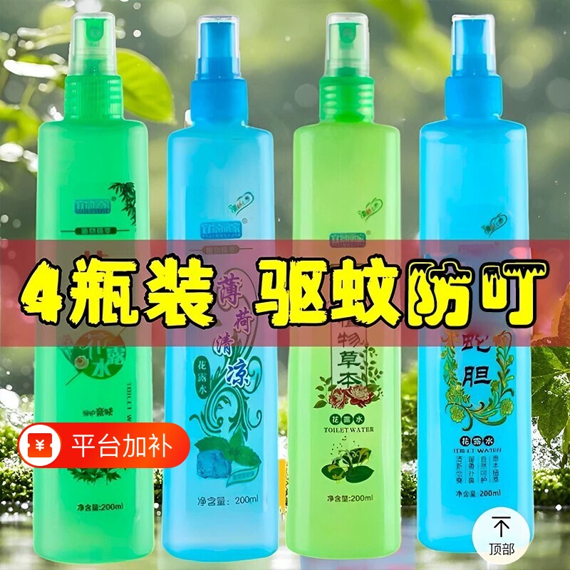 草本清香花露水老牌子型薄荷清凉艾草草本喷雾蚊虫植物蚊子清香
