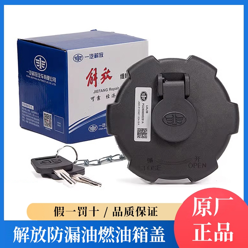 解放J6P油箱盖J6L天V悍V龙VJ6V领途JK6/J6FJ7JH6原厂油箱盖锁J6G