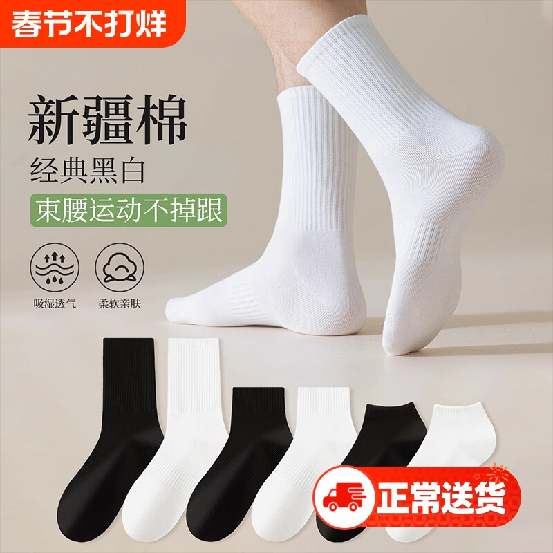 袜子男款短袜夏薄款纯棉防臭运动袜夏天吸汗透气中筒袜黑白色长袜