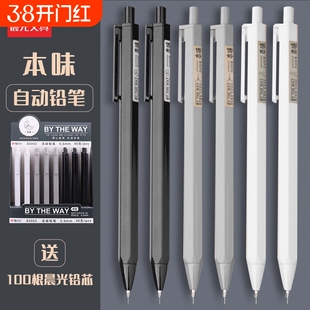 晨光本味自动铅笔0.5mm/0.7mm不断芯小学生专用黑白灰杆按动铅笔六角笔杆握感舒适矫正握姿耐摔书写学习用品