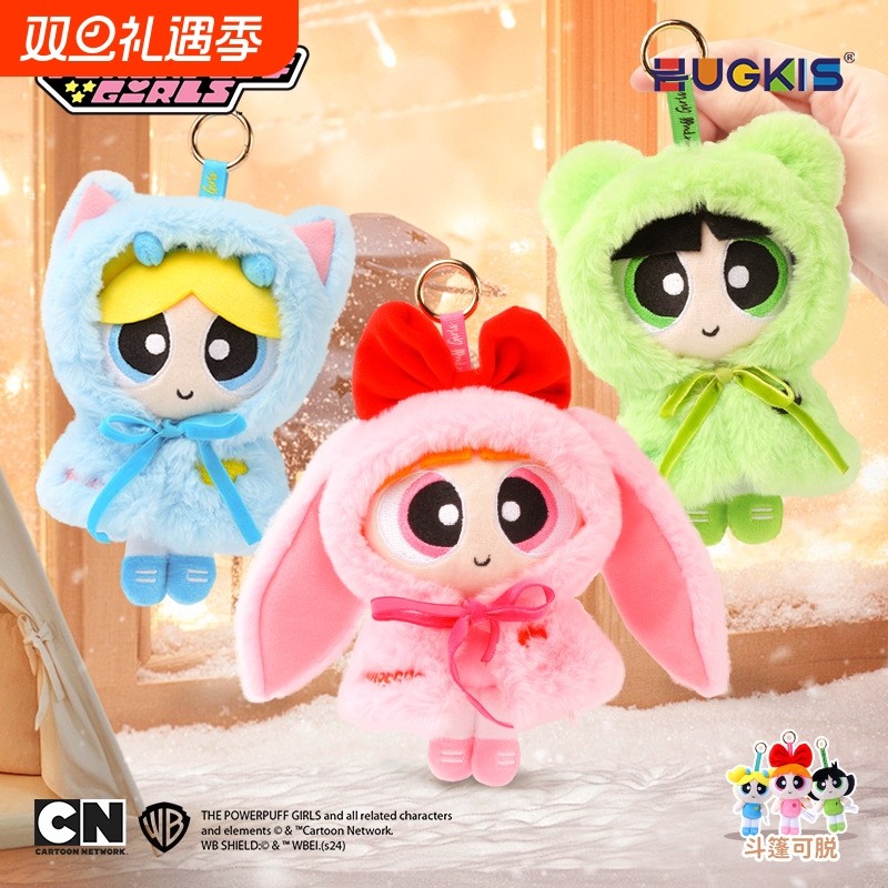 正版飞天小女警斗篷换装毛绒公仔钥匙扣卡通玩偶女生闺蜜包包挂件