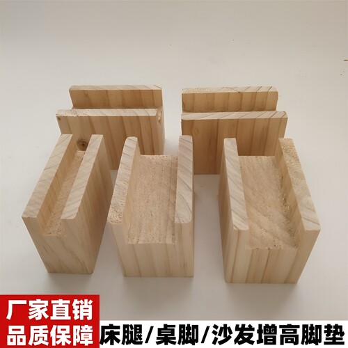 床脚增高垫桌脚垫茶几家具垫高底座桌腿加高神器椅子沙发增高实木