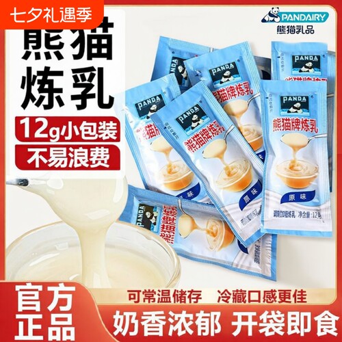 熊猫牌奶香炼乳|超4000次加购
