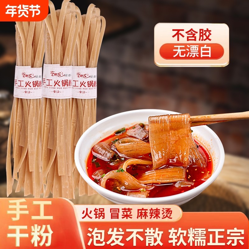 四川宽粉火锅川粉商用干粉专用正宗冒菜手工苕皮苕粉粉条家用