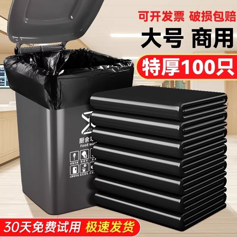 大垃圾袋大号加厚黑色商用家用大垃圾桶环卫户外用特大号超大特厚