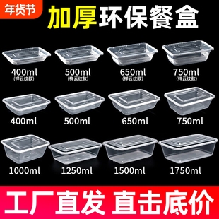 一次性餐盒打包盒饭盒750/1000ml长方形外卖塑料快餐食品级带盖
