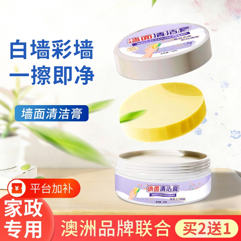 墙面去污神器乳胶漆白墙涂鸦清洁剂多功能擦墙膏墙壁清理墙体瓷砖