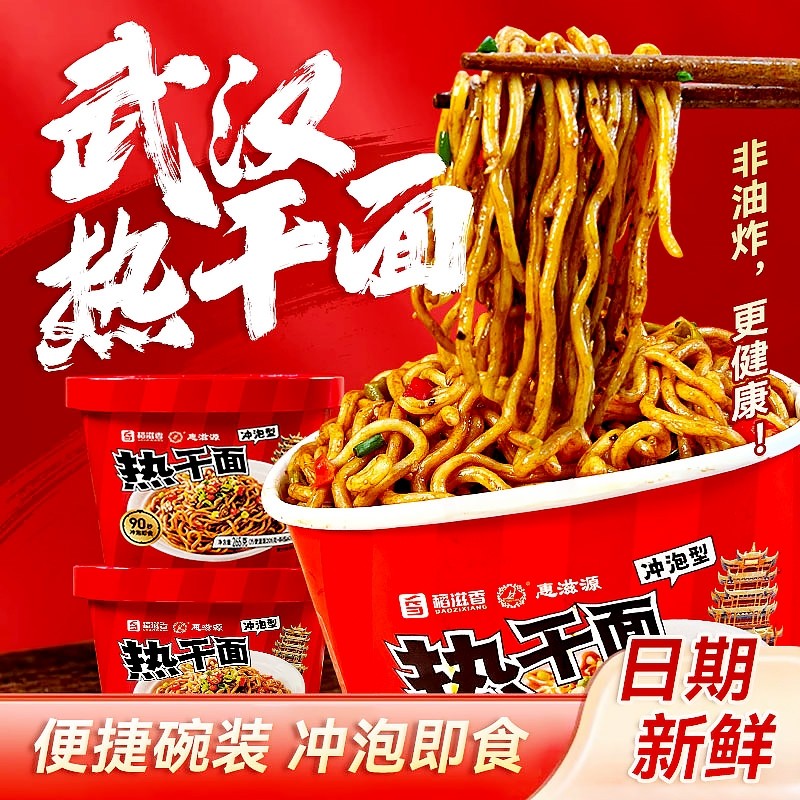 武汉热干面桶装免煮冲泡方便速食碱水面早餐泡面即食夜宵干拌面