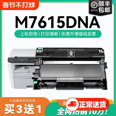 适用联想M7615DNA硒鼓m7615dna打印机粉盒易加粉墨盒鼓架套装晒鼓一体机联想7615dna lt2451h墨粉盒CMYK