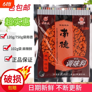 正品南德调味料120g400g750g南街村南德粉商用整箱香料粉发批包邮