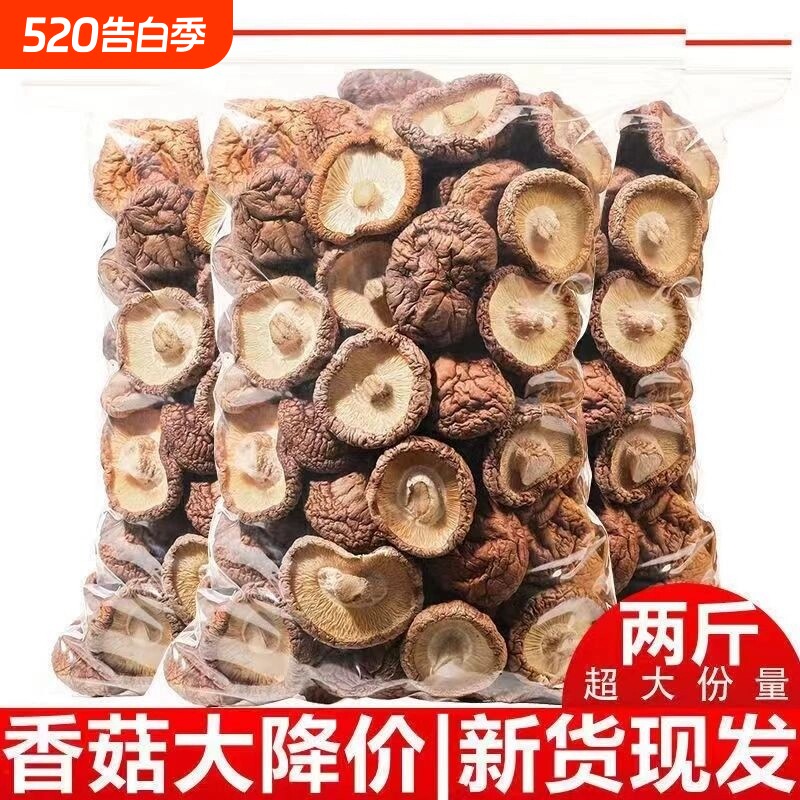 优质香菇干货500g净重厚肉干煲汤食材非特级蘑菇冬菇花菇菌菇三