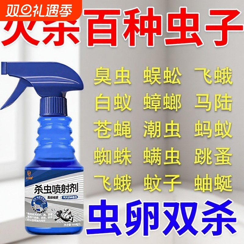 杀虫剂家用室内非无毒喷雾灭小飞虫臭虫床上神器蟑螂虫卵蛾蚋蚂蚁