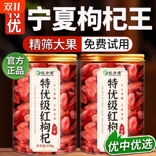 特级宁夏枸杞子500g正宗红苟杞干中药材男肾官方旗舰店大果无硫