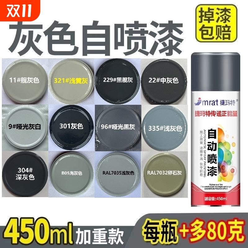 银灰色自动手摇自喷漆银色深灰色黑色ral7035浅灰色金属防锈油漆