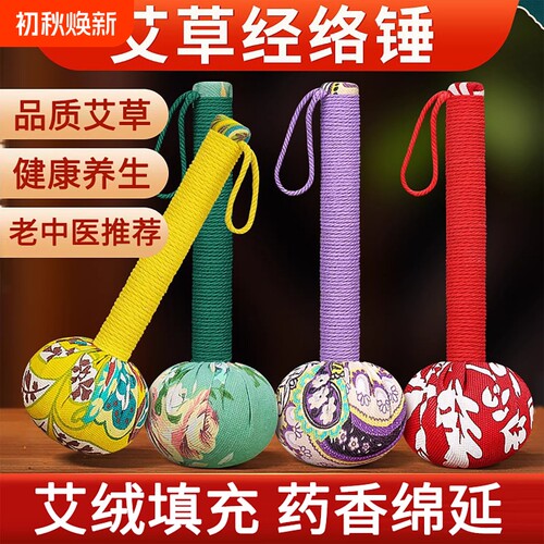 畅销爆款！艾草养生按摩锤捶背