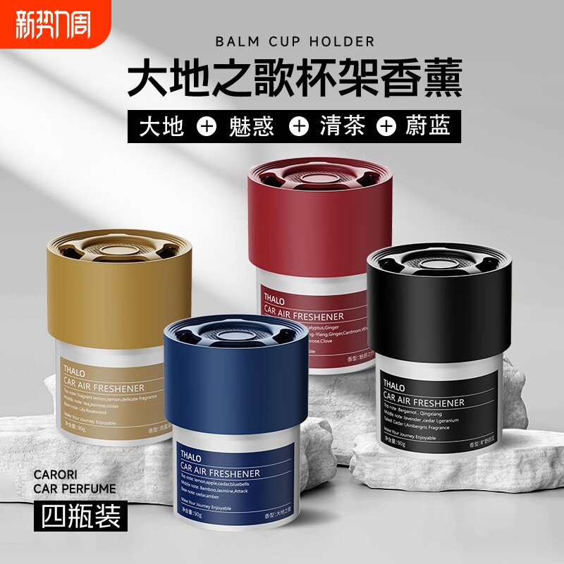 车载香薰2025香水大地之歌固体香膏新款汽车香氛车内摆件男女专用