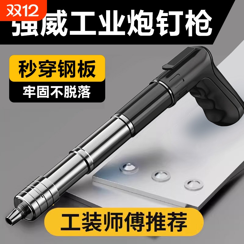 迷你炮钉枪全能王吊顶神器一体射钉专用枪混凝土新型打钉神器消音