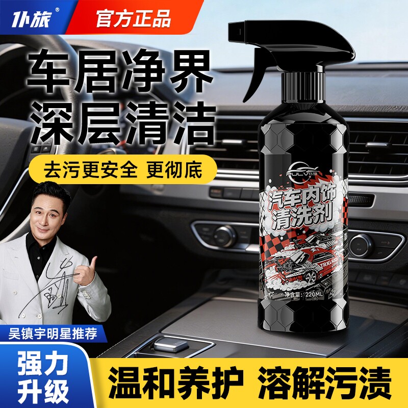 仆旅汽车内饰清洗剂免水洗顶棚座椅真皮革专用泡沫去污神器清洁剂