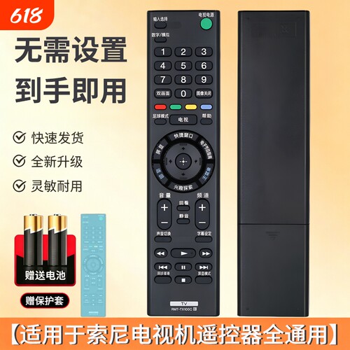 适用于索尼电视机全通用遥控器