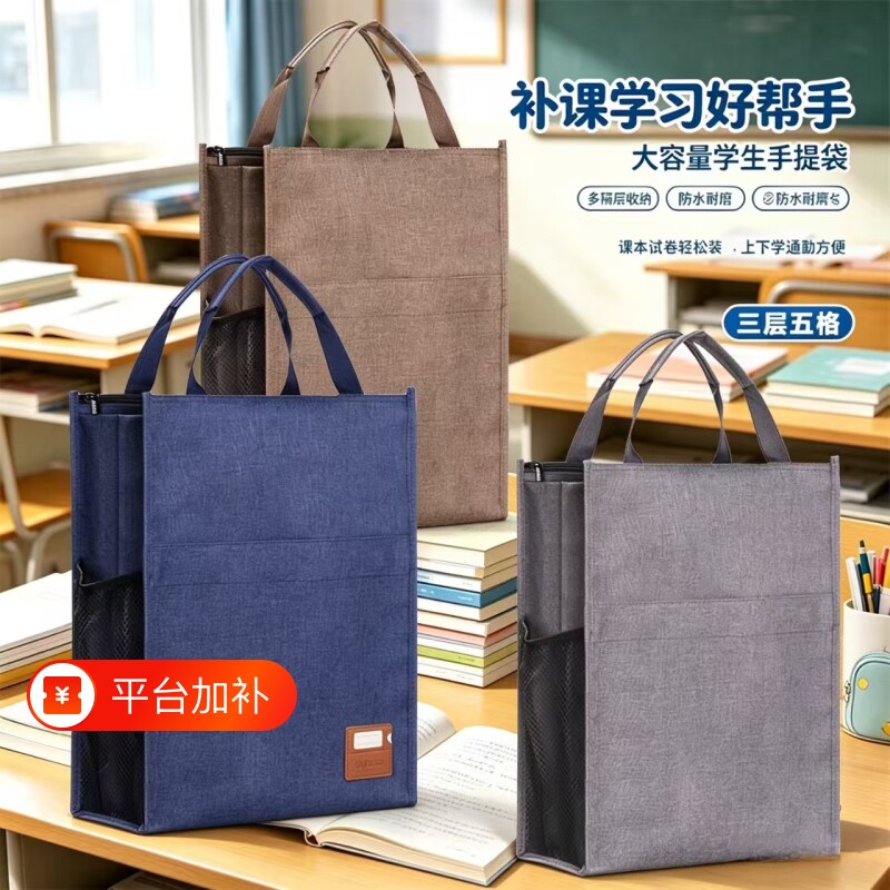 手提袋布包补习拎书袋帆布科目袋子初中生专用文具袋轻便大容量小学生高中生三层加厚书袋作业收纳资料文件袋