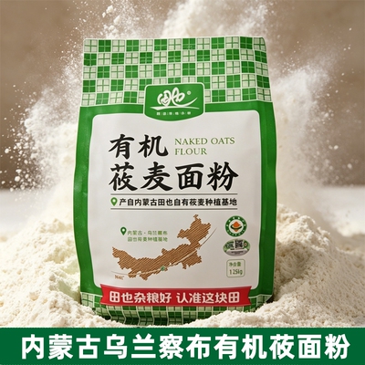 乌兰察布莜面田也有机纯莜麦燕麦粉特产莜面窝窝蒸饺鱼鱼面粉正品