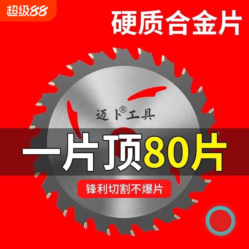 锂电锯专用锯片4寸5寸5.5寸6.5寸木工锯片合金锯片模板木方切割片图片