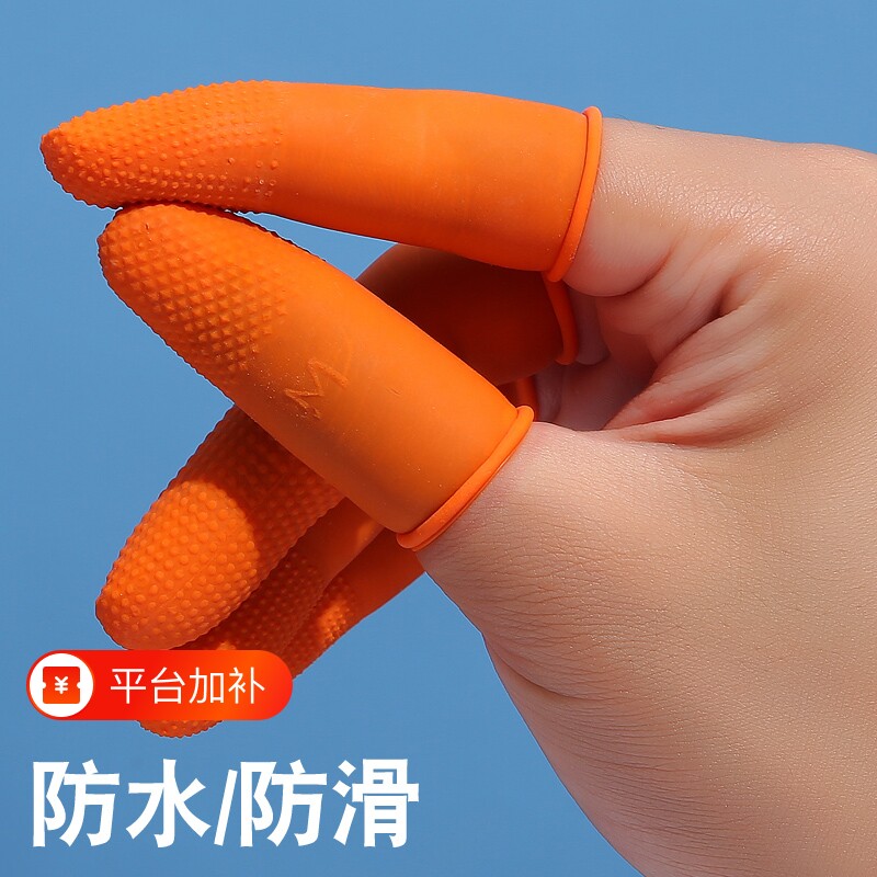手指套一次性指套加厚乳胶防滑护指耐磨橡胶护套手指头保护套硅胶