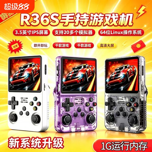 V20新款R36S掌机1G运存我的世界+CS+星露谷PSP/GBA经典怀旧街机