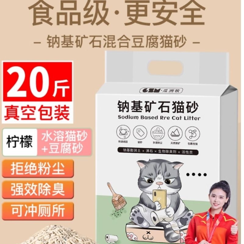 柠檬猫砂包邮10公斤除臭结团猫沙膨润土低尘猫砂20斤10kg猫咪