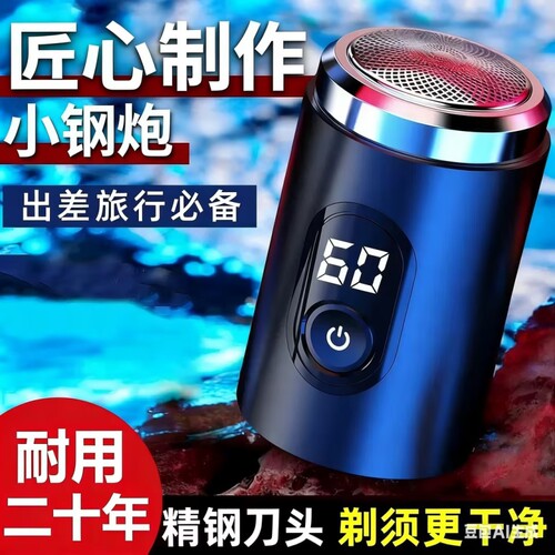 剃须刀刮胡刀电动迷你2026男士新款车载刮胡须刀小钢炮便携小巧