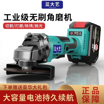 蓝大艺无刷锂电角磨机