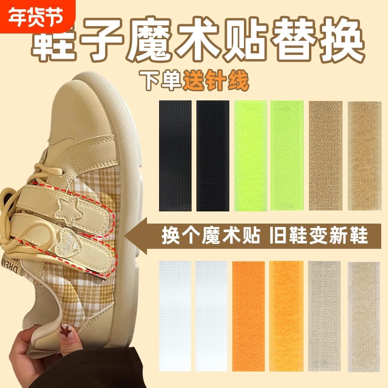 鞋子魔术贴更换夏日凉鞋粘扣宝宝儿童鞋沾沾贴替换粘贴条带雌雄贴