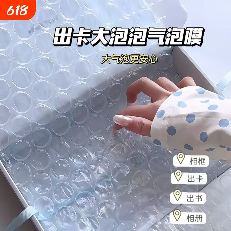 大泡泡纸气泡膜打包泡沫透明加厚小卡包装明信片防震防水咕卡大气