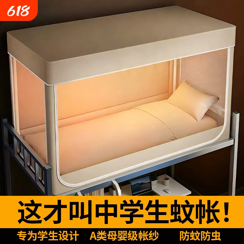 学生宿舍蚊帐2026新款寝室上下铺单人床90x190防蚊罩上铺支架加密