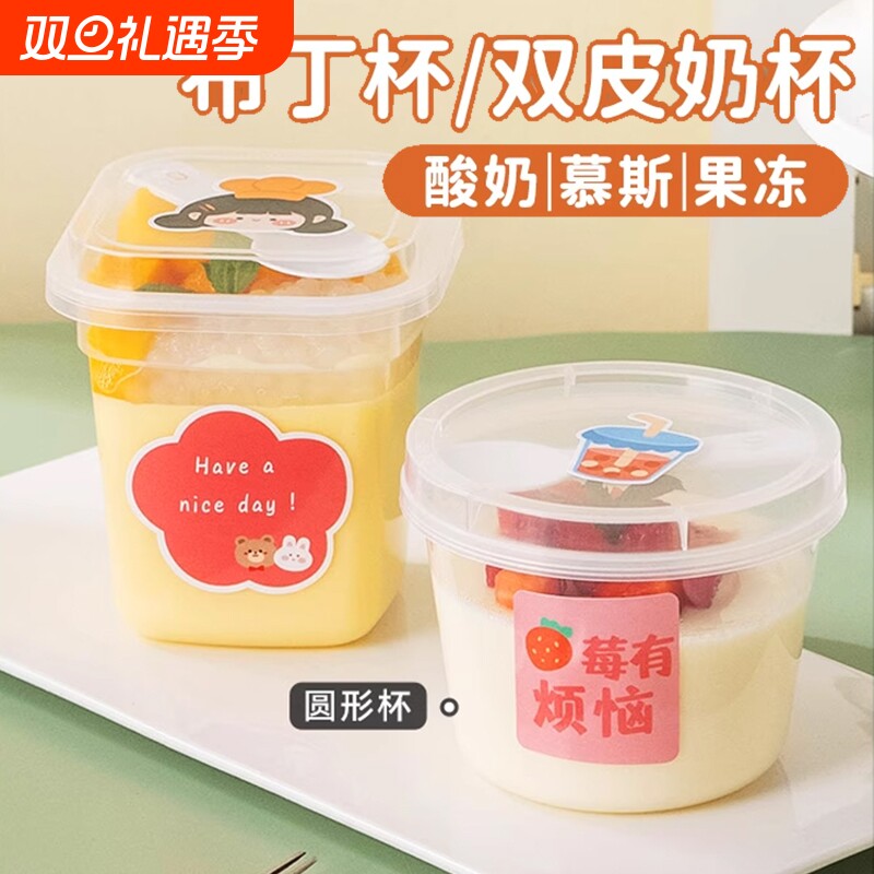 布丁杯子一次性带盖双皮奶杯加厚果冻甜品碗酸奶杯冻打包装盒慕斯