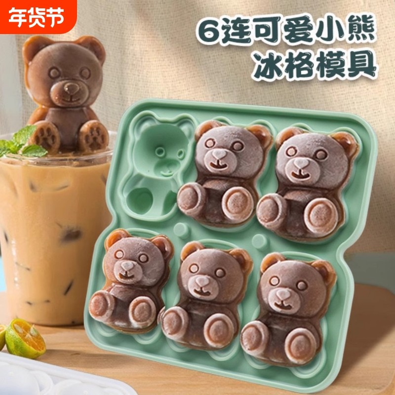 小熊冰块模具家用创意硅胶冰格辅食模咖啡奶茶冰箱网红制冰盒磨具