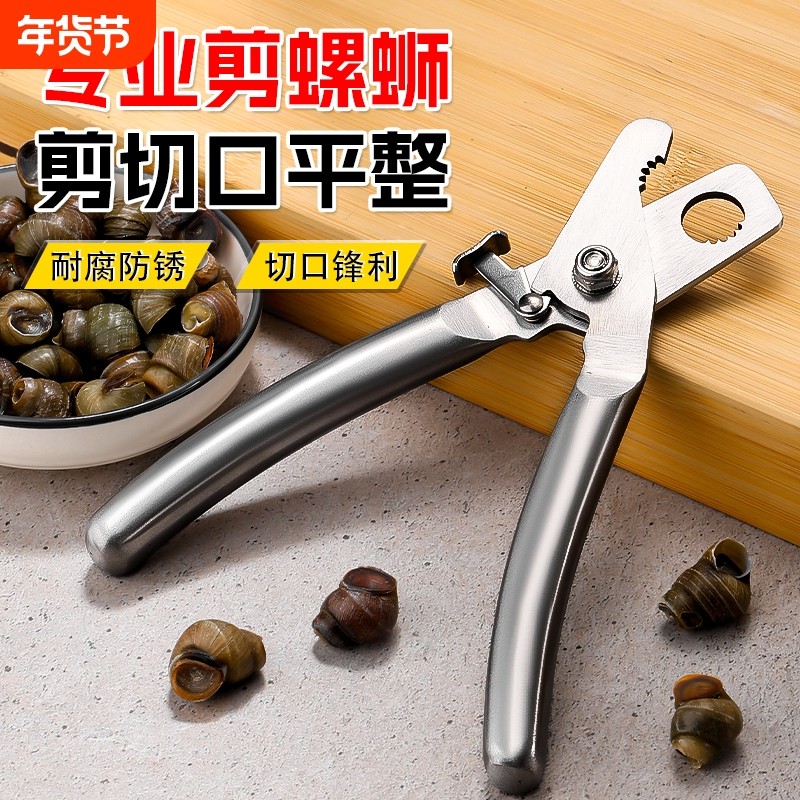 304田螺剪螺丝屁股神器螺狮剪尾钳子石螺田螺剪尾夹厨房剪不打滑,五金/工具,其它夹持类工具,淘宝优惠券,粉丝福利购,淘宝优惠卷