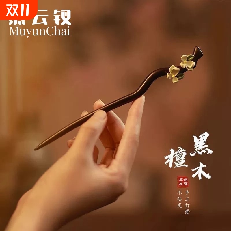 慕云钗·黑檀木发簪女感栀子花朵气质盘发簪子简约新中式发钗木簪