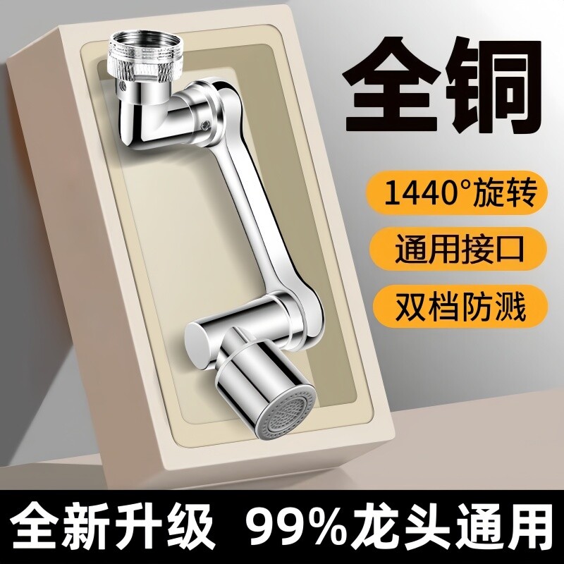 精铜机械臂可旋转水龙头延伸器防溅出水嘴万向洗脸盆神器厨房面盆