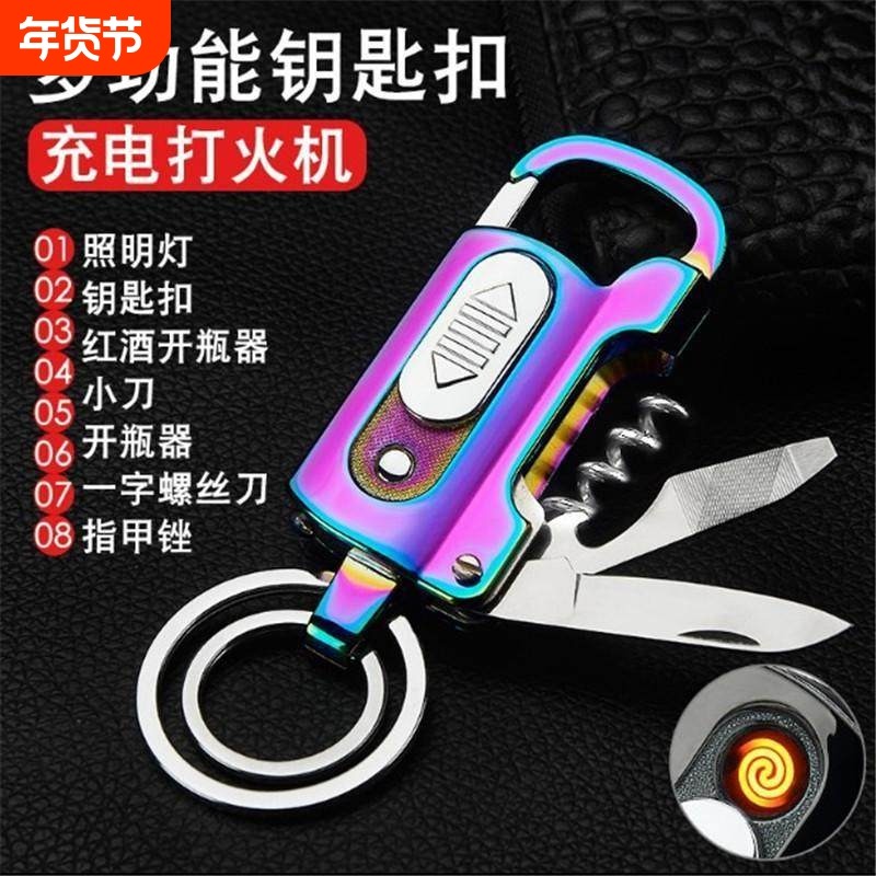 多功能钥匙扣USB充电打火机便携带防风点烟器刻字送男友老公礼物,ZIPPO/瑞士军刀/眼镜,充气打火机,淘宝优惠券,粉丝福利购,淘宝优惠卷