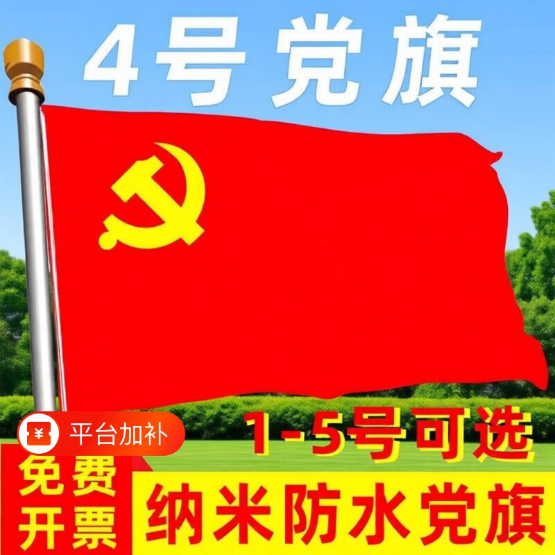 党旗带杆户外国旗一号二号三号四号五号纳米防水防晒加厚红旗团旗3号落地2号4号伸缩导游5号旗杆大旗手摇悬挂
