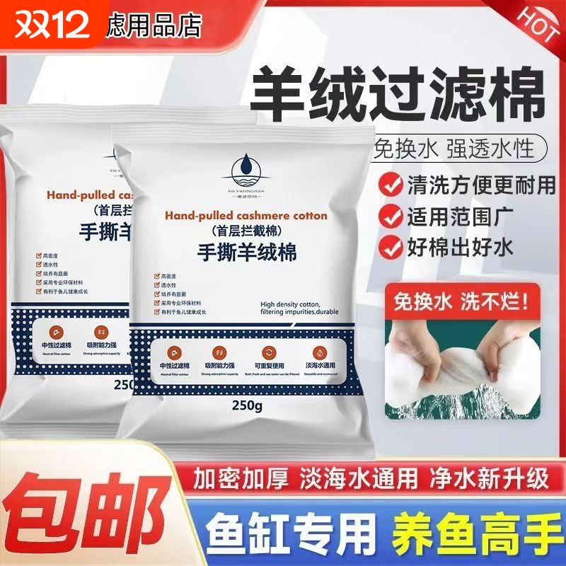 装备手撕羊绒棉鱼缸过滤棉加密水族净水生化棉超细物理培养高密度