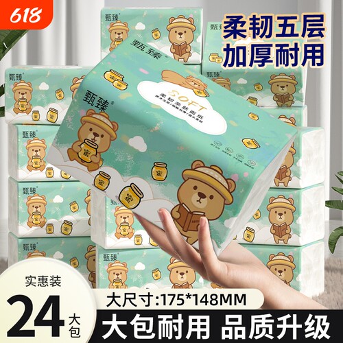 【明星复购】24大包400张抽纸