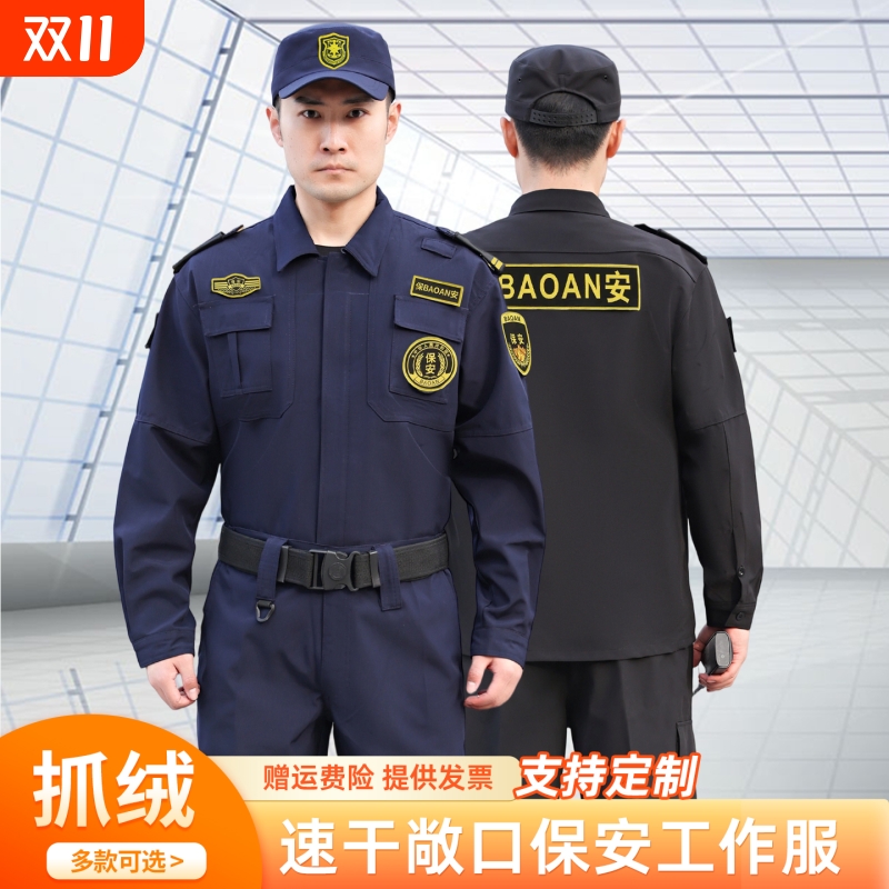 秋冬保安工作服套装男春秋速干加绒加厚长袖保安服冬装制服女安保