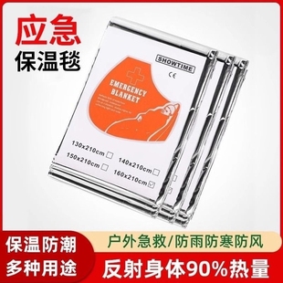 户外应急保温毯急救毯避难登山救生毯防寒加厚野外生存装备自救用