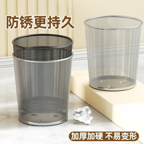 金陵赋金属网格加厚大容量垃圾桶